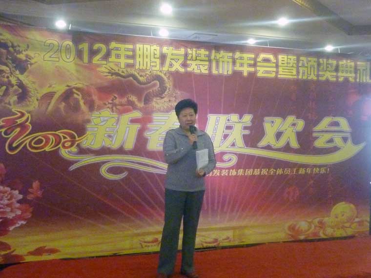 天津装饰协会曹莉云秘书长在2011鹏发年会的致辞