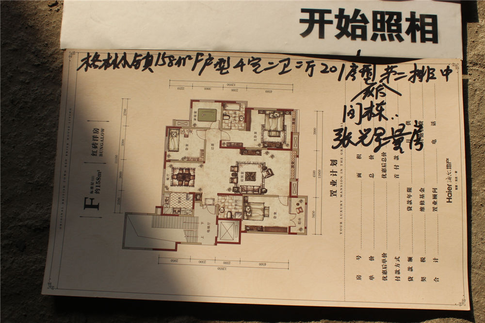 格林小镇158平米F户型