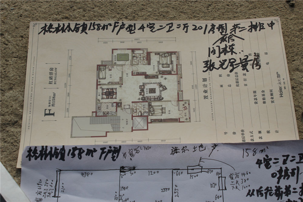 格林小镇158平米F户型