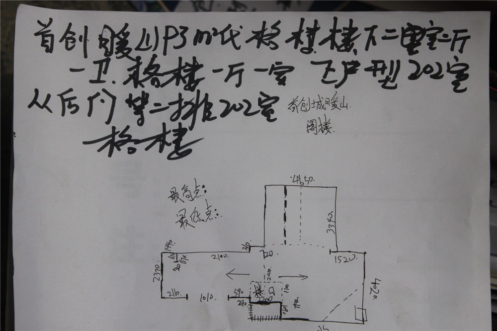 首创暖山93平米带阁楼两室两厅一卫E户型