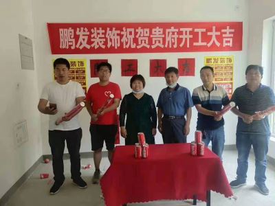 【鹏发装饰工程快讯】5月1日恭祝听湖小镇83-4陈老师别墅上午10时58分开工大吉